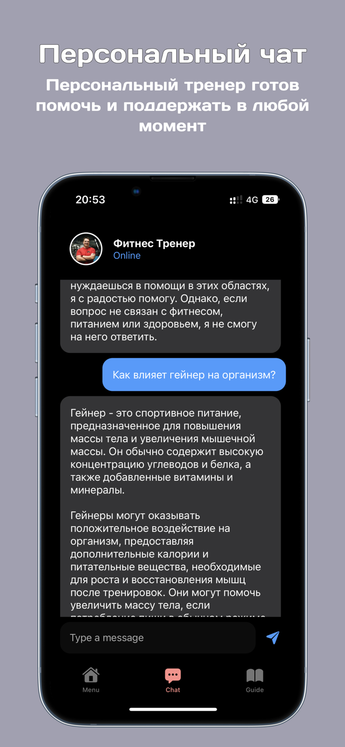 FitnessAI Ваш фитнес-помощник