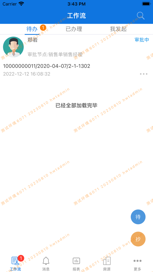 #5. RIM云协同 (iOS) بواسطة: 北京瀚维特科技有限公司
