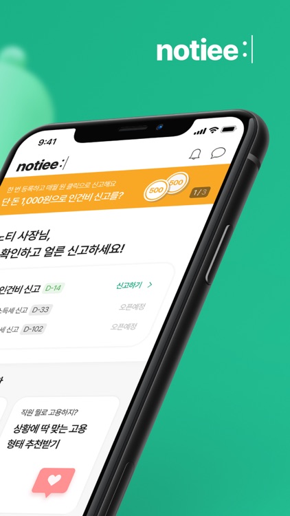 노티 - 정말 쉬운 세금신고