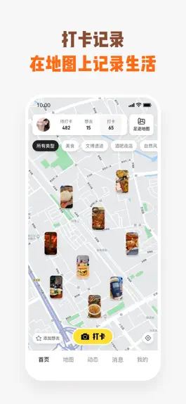 Game screenshot 同外-专属私人地图制作行程规划和旅游攻略，地图打卡记录生活 mod apk