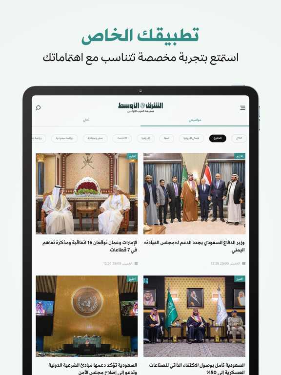 Screenshot #5 pour «الشرق الأوسط» Asharqalawsat
