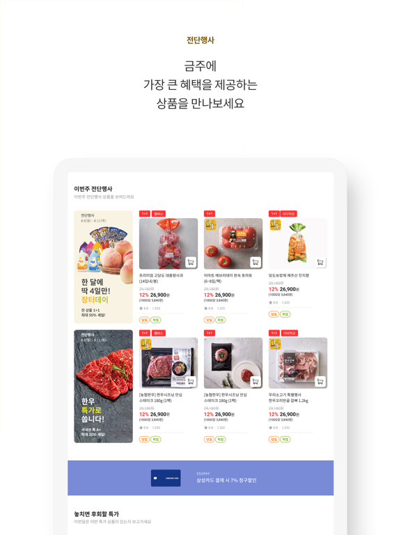 이마트에브리데이이마일 iPad screenshot 6 - Shopping app