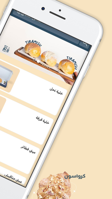 EZ BAKERY | عز بيكري Screenshot 2 - AppWisp.com EZ BAKERY | عز بيكري Screenshot 2 - AppWisp.com