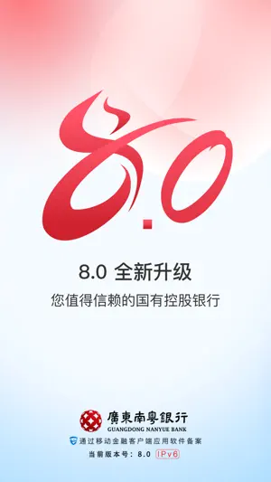 广东南粤银行 screenshot 1