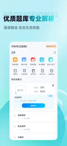 内科学聚题库 screenshot #2 for iPhone