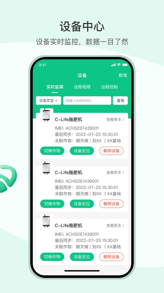 #3. X智农 (iOS) 由: 深圳数联天下智能科技有限公司