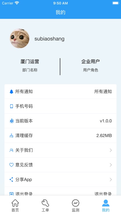 掌上水质运维 screenshot-3