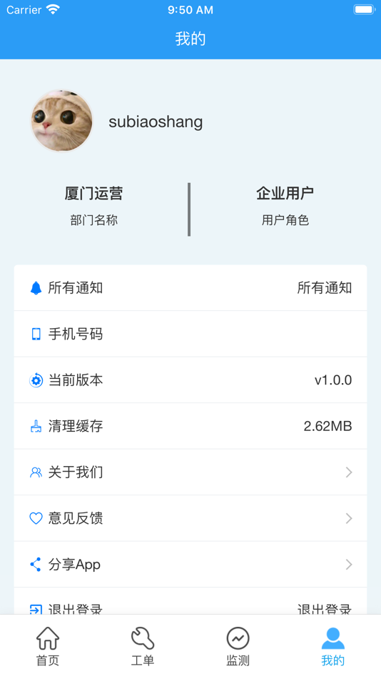 #4. 掌上水质运维 (iOS) 由: 广州市怡文环境科技股份有限公司