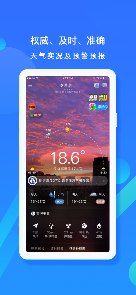 深圳天气 screenshot 1