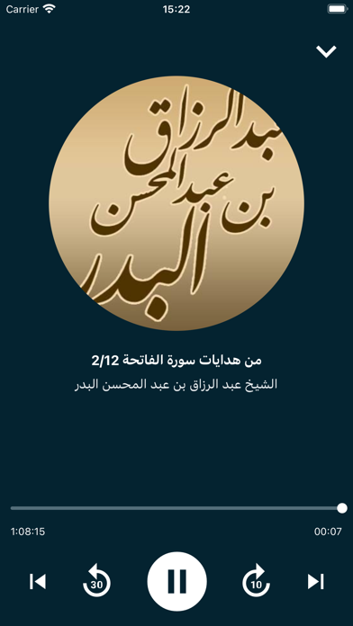 العلم النافع Screenshot