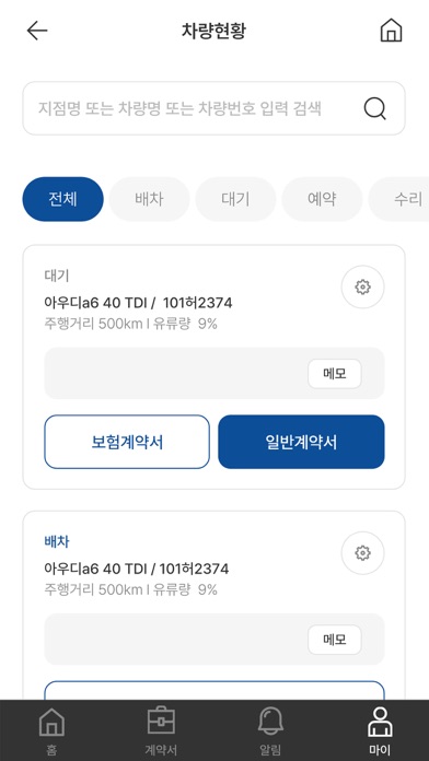 올림포스 – 사고대차, 단기렌트, 장기렌트 전산시스템 Screenshot