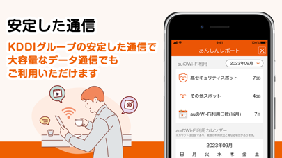 au Wi-Fi アクセス VPN・フリーWiFi接続アプリのおすすめ画像5