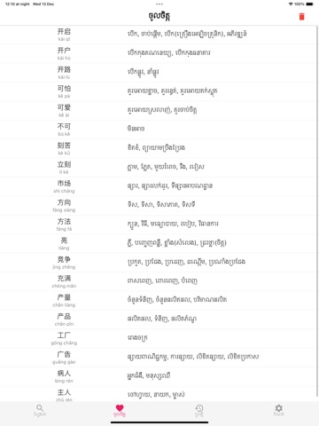 Chinese Khmer Dictionaryのおすすめ画像5