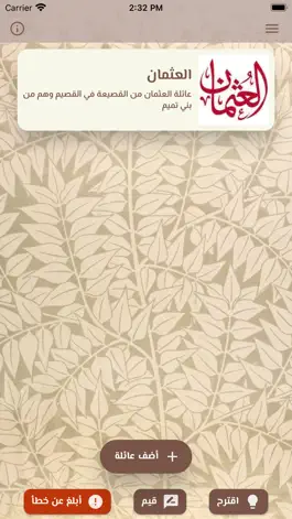 Game screenshot شجرتنا apk