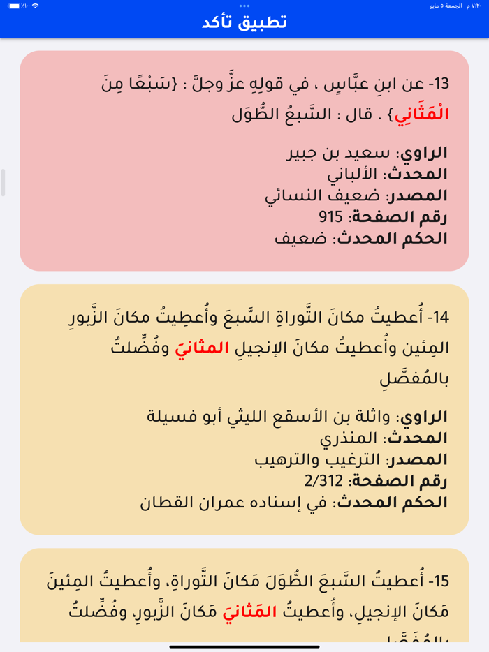 تاكد - دليل الاحاديث النبوية
