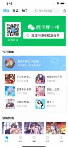 薈聚動漫 聚合漫畫二次元追漫神器 screenshot #1 for iPhone