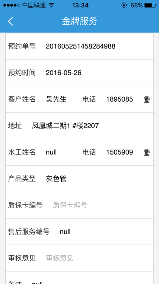 #2. 金牛金牌服务 (iOS) 게시자: 伟 秦