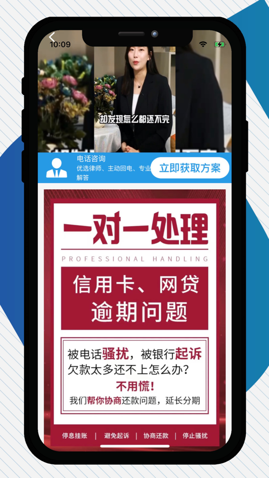 #2. 好征信债务优化-网贷信用卡逾期专业处理平台 (iOS) Ved: Chongqing Hongdan Network Technology Co., Ltd
