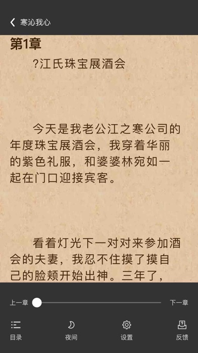 微風小說-看小說電子書的閱讀神器 Screenshot