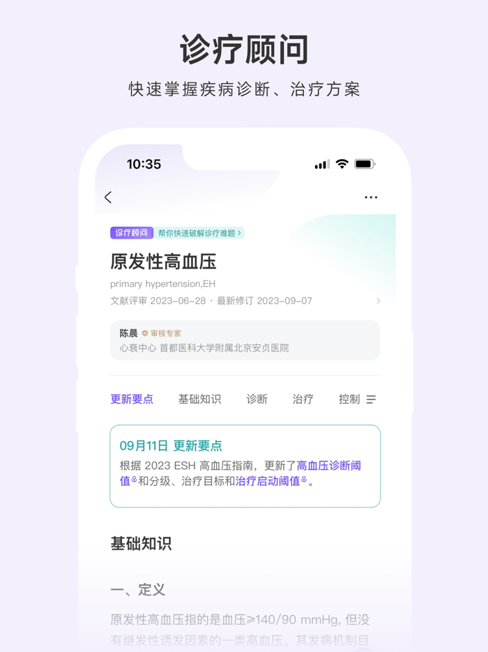 用药助手 - 实用临床决策工具