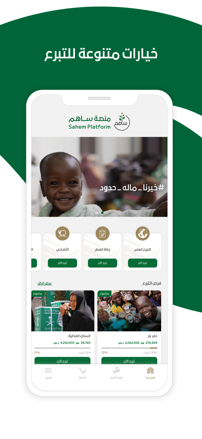 KSrelief - Sahem