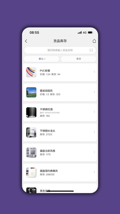 仓库宝 - 库存管理系统 screenshot-7