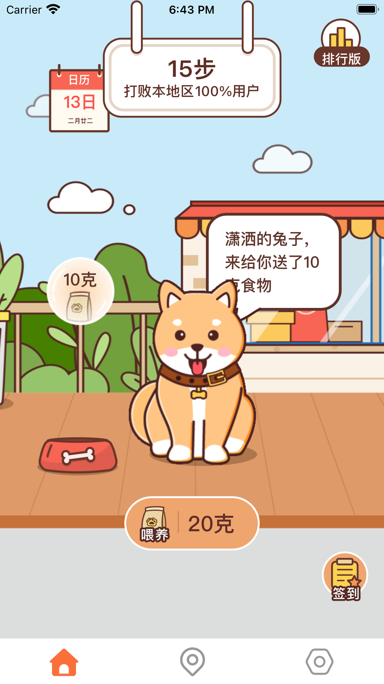 守护零距离