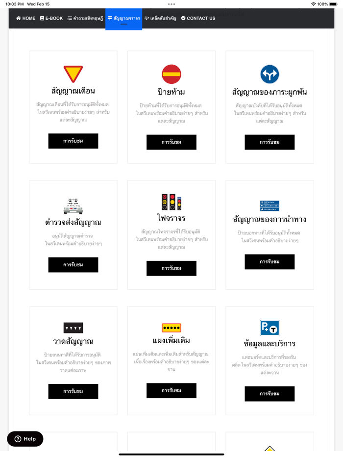 Teori B körkort - Thailändska