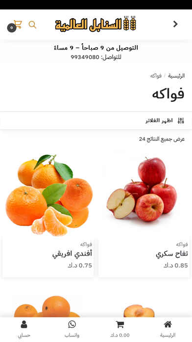 السنابل للخضار والفواكه Screenshot