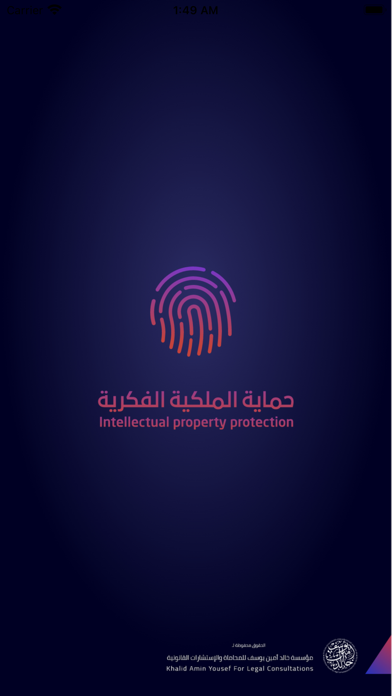 حقوق الملكية الفكرية Screenshot