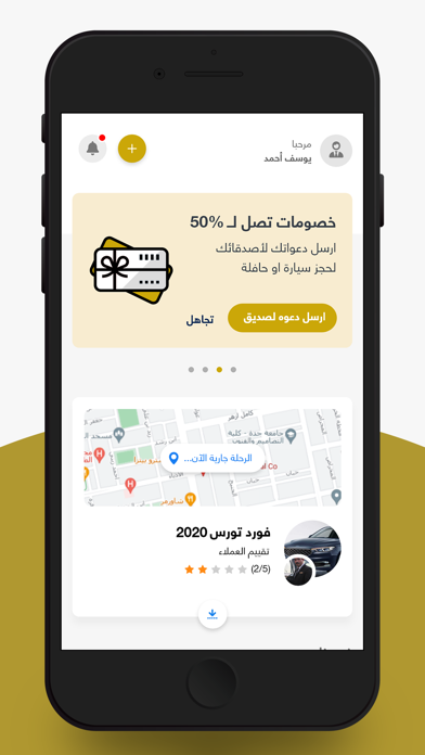 Masaraty | مساراتي Screenshot