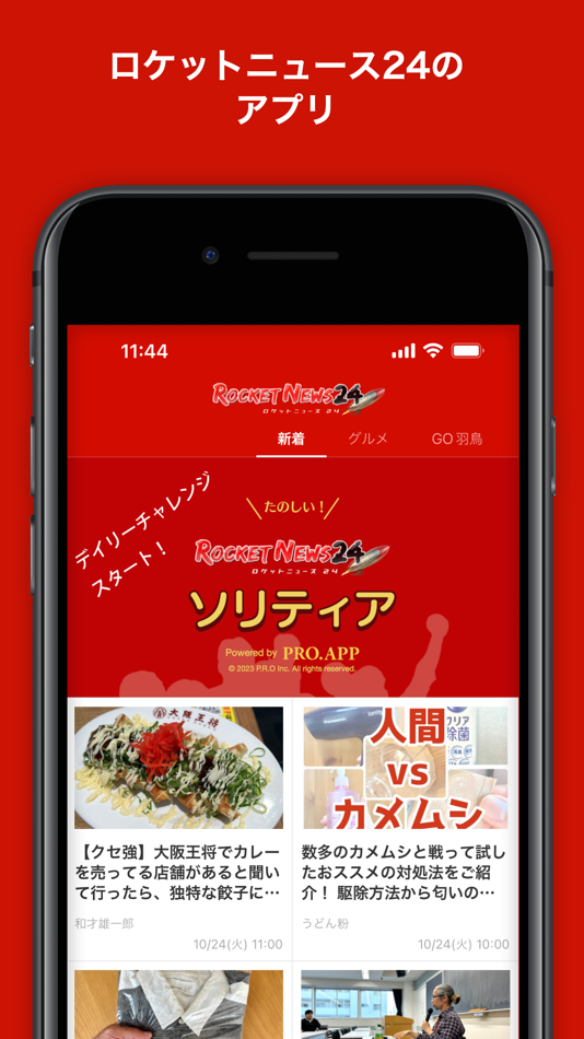 #1. ロケットニュース24 (iOS) 由: SOCIO CORPORATION