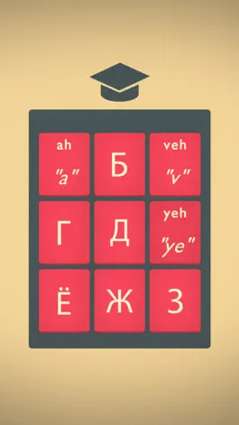 Game screenshot Mindbytes: Learn Cyrillic mod apk