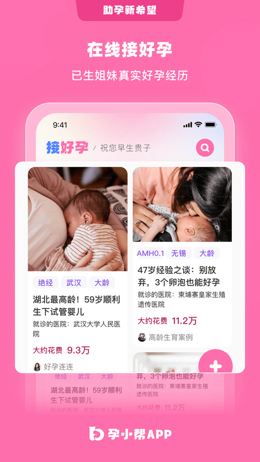 #2. 孕小帮-试管婴儿备孕怀孕科学孕育生殖医院管家软件,姨妈期助手 (iOS) By: 成都满堂天下网络科技有限公司
