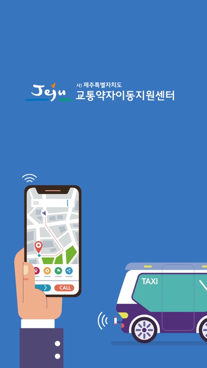 제주특별자치도 교통약자 이동지원 센터