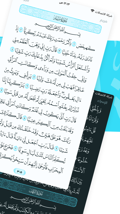المسلم: كل مايحتاجه المسلم Screenshot