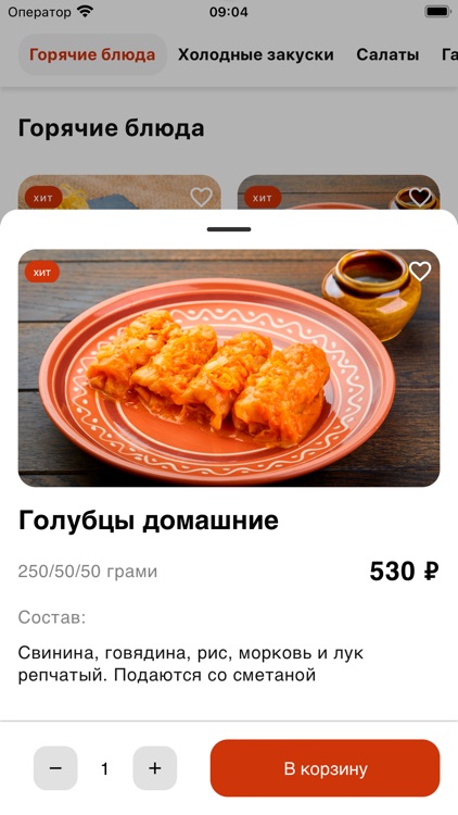 Корчма заказ еды