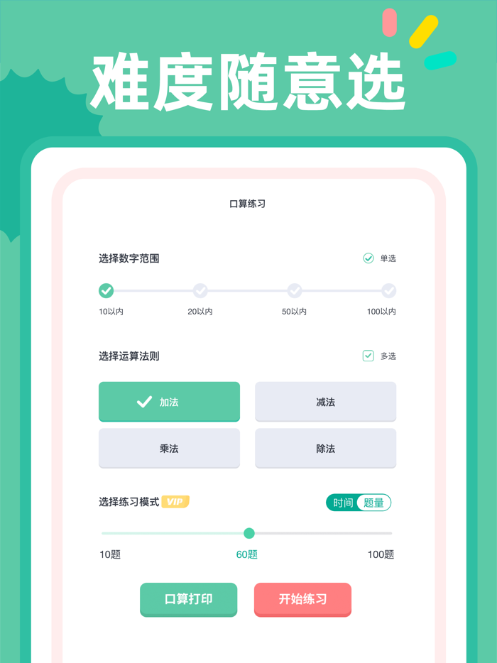 24点口算 - 经典数学计算益智游戏
