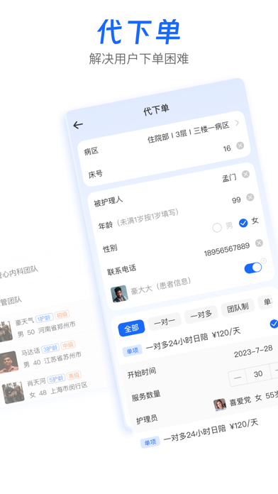 摩易智慧陪护 Screenshot
