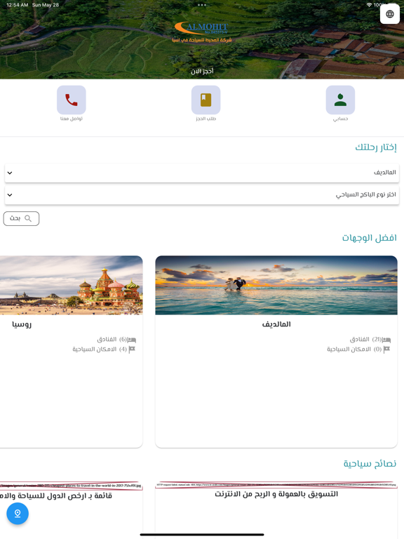 Screenshot #4 pour Almohit Travel & Tours