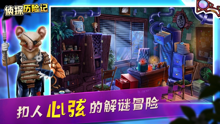 侦探历险记-谜案追踪 screenshot-3