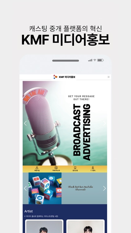 KMF미디어홍보(자동화 캐스팅 중개플랫폼)