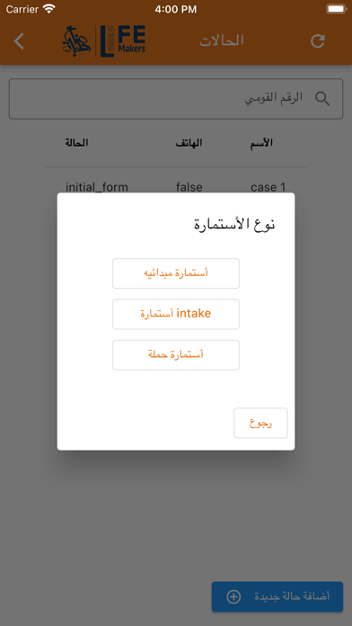Lifemakers Case Form App Screenshot 2 - AppWisp.com