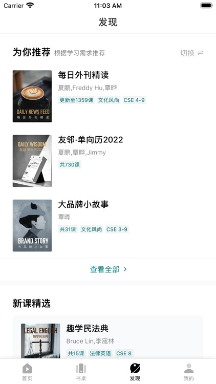 友邻优课-只做让人终身受益的新英文教育 screenshot-5