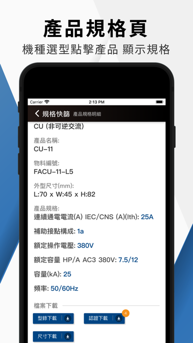 東元智慧能源 Screenshot