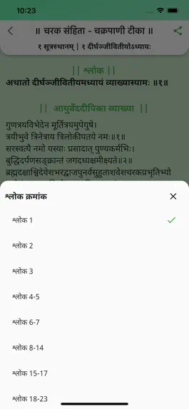 Game screenshot Charak Samhita-ChakrapaniTeeka hack