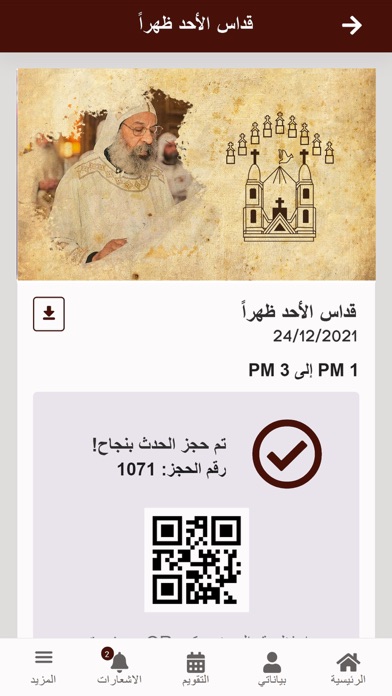 كنائس وسط القاهرة Screenshot