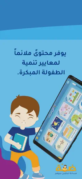 Game screenshot ضمة: أنشطة تعليمية للأطفال apk