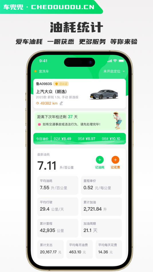 #3. 车兜兜 - 油耗 花费 违章 年检记录工具 (iOS) 来自: 重庆云霓网络科技有限公司