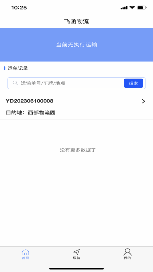 #3. 飞函司机端 (iOS) بواسطة: 烨 赵